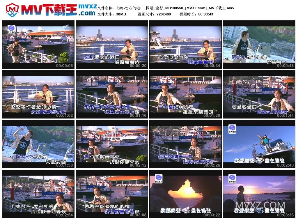 七郎-伤心的港口_国语_流行_MB100550